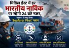 मिडिल ईस्ट में भारतीय नाविकों की सुरक्षा के लिए सरकार का बड़ा कदम, लागू हुआ 'Seafarer First' प्लान