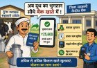 रतलाम के दुग्ध उत्पादक किसानों को बड़ी सौगात, खाते खुलते ही मिलेगा दूध का तत्काल भुगतान