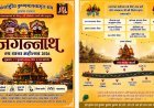 रतलाम में 17 जुलाई को निकलेगी भगवान जगन्नाथ की भव्य रथयात्रा, इस्कॉन ने श्रद्धालुओं से की शामिल होने की अपील