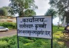 कुसमी तहसील में एक साल में 100 से अधिक लंबित राजस्व मामलों का निपटारा, तहसीलदार राकी एक्का की कार्यशैली की हो रही सराहना