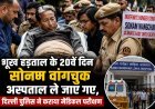 भूख हड़ताल के 20वें दिन सोनम वांगचुक अस्पताल ले जाए गए, दिल्ली पुलिस ने कराया मेडिकल परीक्षण