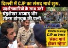 दिल्ली में CJP का संसद मार्च शुरू, चंद्रशेखर आजाद और सोनम वांगचुक की पत्नी भी शामिल