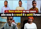 मिशन नवचेतना के तहत बालोद पुलिस की बड़ी कार्रवाई, अवैध शराब के 9 मामलों में 9 आरोपी गिरफ्तार