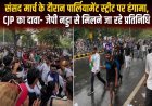 संसद मार्च के दौरान पार्लियामेंट स्ट्रीट पर हंगामा, CJP का दावा- जेपी नड्डा से मिलने जा रहे प्रतिनिधि