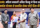 झारखंड: महिला नक्सली अनिता किस्कू ने किया सरेंडर, पुनर्वास योजना से प्रभावित होकर छोड़ी हिंसा की राह