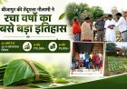 बीजापुर ने रचा इतिहास, तेंदूपत्ता नीलामी में मिला वर्षों का सर्वाधिक रिकॉर्ड मूल्य