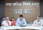 रायपुर में अवैध निर्माण, प्लॉटिंग और कॉलोनियों पर होगी सख्त कार्रवाई, निगम आयुक्त ने अधिकारियों को दिए निर्देश