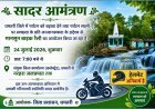 पर्यटन, स्वच्छता और सुरक्षित यातायात का संदेश देगी धमतरी की मानसून बाइक रैली