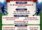 अंतर जिला विधायक कप डे-नाइट फुटबॉल प्रतियोगिता 2026-27 का फाइनल आज, अमरकुंज क्रीड़ा स्थल पर होगा भव्य समापन