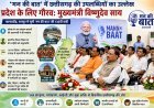 'मन की बात' में छत्तीसगढ़ की उपलब्धियों का उल्लेख प्रदेश के लिए गौरव: मुख्यमंत्री विष्णुदेव साय