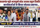 फरसगांव पहुंचे भाजयुमो प्रदेश अध्यक्ष राहुल टिकरिहा, ‘ज्वाइन BJP’ अभियान को मिल रहा व्यापक समर्थन