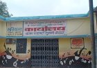 तुलसी (नेवरा) का 15 लाख का डिजिटल कौशल केंद्र बना रहस्य! न भवन दिख रहा, न रास्ता... आखिर जिम्मेदार कौन?
