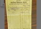 सेमुआर पंचायत में भुगतान पर सवाल, मिष्ठान भंडार के बिल पर मोबाइल रिचार्ज और एक खाते में लाखों के भुगतान का मामला चर्चा में