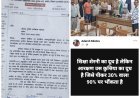 सोशल मीडिया पर आरक्षण के विरुद्ध कथित अभद्र टिप्पणी से आक्रोश, कार्रवाई की मांग को लेकर एसपी को सौंपा ज्ञापन