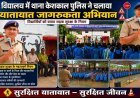 केशकाल में थाना पुलिस का यातायात जागरूकता अभियान, विद्यार्थियों को सड़क सुरक्षा नियमों की दी विस्तृत जानकारी