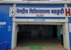 WCL बड़कुही अस्पताल में फर्जी अंकसूची से नौकरी का आरोप, उच्चस्तरीय जांच की मांग तेज