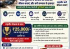 राहवीर योजना से सड़क दुर्घटना पीड़ितों को मिलेगा जीवनदान, मददगारों को 25 हजार रुपये का पुरस्कार