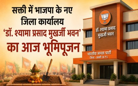 सक्ती में भाजपा के नए जिला कार्यालय का होगा भूमिपूजन, मुख्यमंत्री विष्णु देव साय रखेंगे आधारशिला