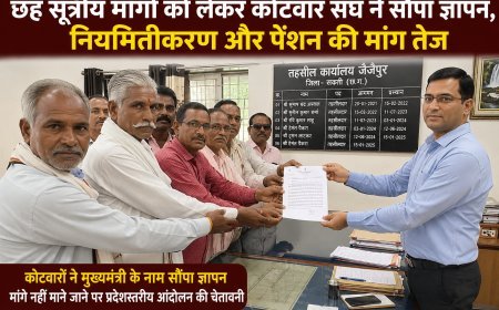 छह सूत्रीय मांगों को लेकर कोटवार संघ ने सौंपा ज्ञापन, नियमितीकरण और पेंशन की मांग तेज