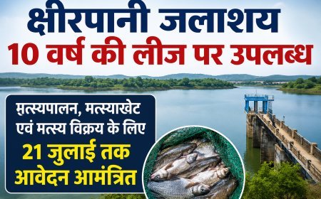क्षीरपानी जलाशय 10 वर्ष की लीज पर मिलेगा, मत्स्यपालन के लिए 21 जुलाई तक आवेदन आमंत्रित