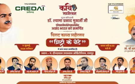 श्यामा प्रसाद मुखर्जी की 125वीं जयंती पर रायपुर में गूंजेगा राष्ट्रभक्ति का स्वर, 11 जुलाई को होगा 'मिट्टी के बेटे' कवि सम्मेलन