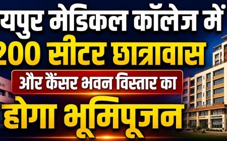 रायपुर मेडिकल कॉलेज में 200 सीटर छात्रावास और कैंसर भवन विस्तार का होगा भूमिपूजन