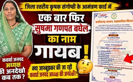 आमंत्रण कार्ड से फिर गायब जनपद अध्यक्ष सुषमा गणपत बघेल का नाम, भड़का विवाद!