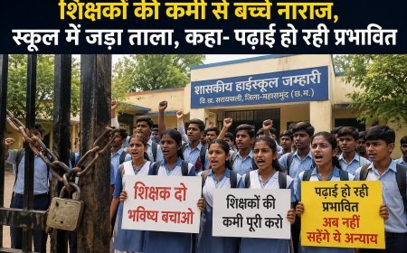 महासमुंद में शिक्षकों की कमी पर छात्रों का विरोध, हाईस्कूल में जड़ा ताला