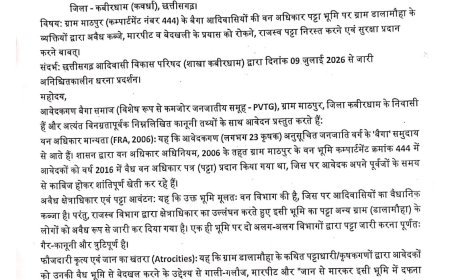 प्रशासन के लिखित आश्वासन के बाद कबीरधाम में आदिवासियों का धरना स्थगित, 10 दिन का अल्टीमेटम