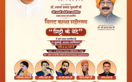 रायपुर में आज सजेगा कवियों का महाकुंभ, ‘मिट्टी के बेटे’ में गूंजेगी राष्ट्रभक्ति की स्वरधारा