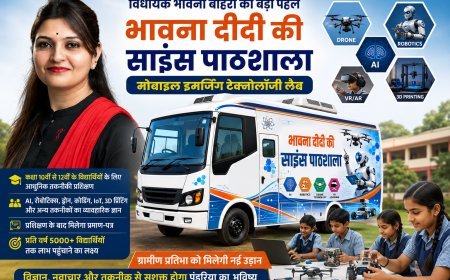 पंडरिया के सरकारी स्कूलों में पहुंचेगी ‘भावना दीदी की साइंस पाठशाला’, छात्र सीखेंगे AI, ड्रोन और रोबोटिक्स