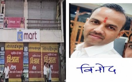 IC Mart प्रबंधन की प्रताड़ना से छात्रा की आत्महत्या मामले में मुख्य आरोपी राजस्थान से गिरफ्तार
