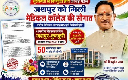 जशपुर को मिला मेडिकल कॉलेज, 2026-27 से 50 एमबीबीएस सीटों पर होगा प्रवेश