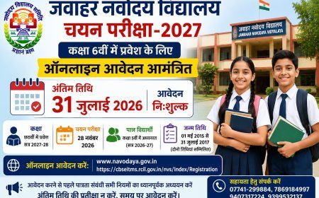 जवाहर नवोदय विद्यालय चयन परीक्षा-2027 के लिए आवेदन शुरू, 31 जुलाई तक करें ऑनलाइन आवेदन