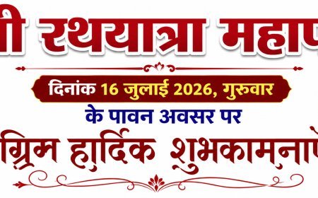 रथयात्रा महापर्व पर नगरवासियों को शुभकामनाएं, रायपुर को देश का सबसे स्वच्छ शहर बनाने की अपील