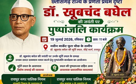 डॉ. खूबचंद बघेल जयंती पर 19 जुलाई को रायपुर में होगा पुष्पांजलि कार्यक्रम