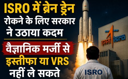 ISRO में ब्रेन ड्रेन रोकने के लिए सरकार सख्त, वैज्ञानिकों के इस्तीफे और VRS पर नई व्यवस्था