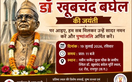 डॉ. खूबचंद बघेल जयंती पर रायपुर में होगा पुष्पांजलि कार्यक्रम, निगम करेगा विशेष तैयारियां