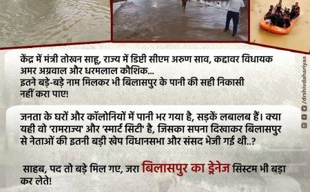 बिलासपुर में जलभराव पर विपक्ष का तंज, ड्रेनेज व्यवस्था और विकास दावों पर उठाए सवाल