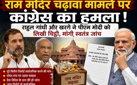 राम मंदिर चढ़ावा मामले पर कांग्रेस का हमला, राहुल गांधी और खरगे ने पीएम मोदी से मांगी स्वतंत्र जांच