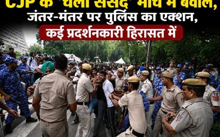 CJP के 'चलो संसद' मार्च में हंगामा, जंतर-मंतर पर पुलिस एक्शन, कई प्रदर्शनकारी हिरासत में