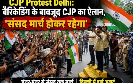 CJP Protest Delhi: बैरिकेडिंग के बावजूद CJP का ऐलान, 'संसद मार्च होकर रहेगा'