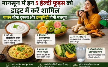Monsoon Diet Tips: मानसून में इन 5 हेल्दी फूड्स को डाइट में करें शामिल, पाचन रहेगा दुरुस्त और इम्यूनिटी होगी मजबूत