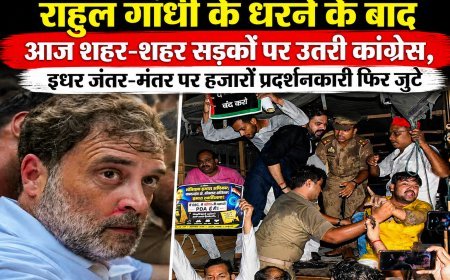 राहुल गांधी के धरने के बाद देशभर में कांग्रेस का प्रदर्शन, जंतर-मंतर पर आंदोलन जारी