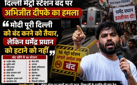 दिल्ली मेट्रो स्टेशन बंद होने पर अभिजीत दीपके का हमला, बोले- मोदी पूरी दिल्ली बंद करने को तैयार, लेकिन धर्मेंद्र प्रधान को नहीं हटाएंगे