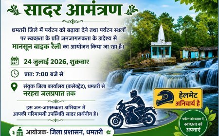 पर्यटन, स्वच्छता और सुरक्षित यातायात का संदेश देगी धमतरी की मानसून बाइक रैली