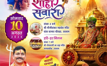 10 अगस्त को निकलेगी श्री मौजी शंकर महादेव की भव्य शाही सवारी, महाआरती और महाप्रसादी का होगा आयोजन