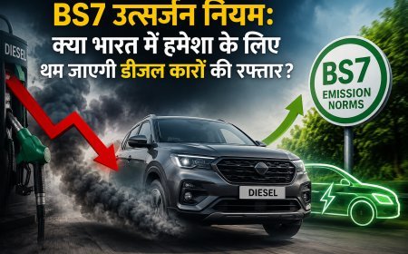 BS7 उत्सर्जन नियम: क्या भारत में डीजल कारों का दौर खत्म होने की ओर?