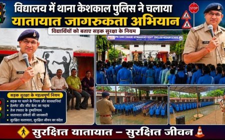केशकाल में थाना पुलिस का यातायात जागरूकता अभियान, विद्यार्थियों को सड़क सुरक्षा नियमों की दी विस्तृत जानकारी