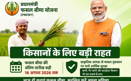 PM Fasal Bima Yojana 2026: फसल बीमा की अंतिम तारीख 16 अगस्त तक बढ़ी, किसानों को मिला बड़ा मौका